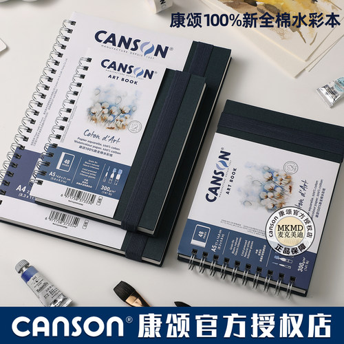 canson coton d'Art康颂新品全棉水彩本300g线圈装法国进口原纸