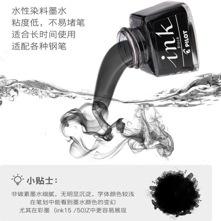进口日本百乐墨水Pilot INK非碳素墨水黑色黑色蓝黑高端钢笔专用