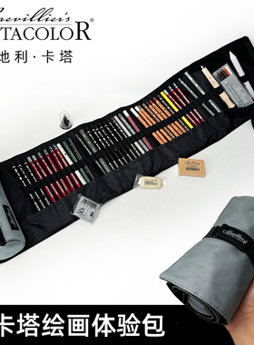 奥地利卡塔CRETACOLOR素描笔袋笔帘铅笔橡皮卷笔刀绘画套体验套装