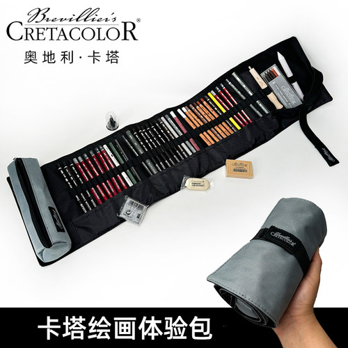 奥地利卡塔CRETACOLOR素描笔袋笔帘铅笔橡皮卷笔刀绘画套体验套装