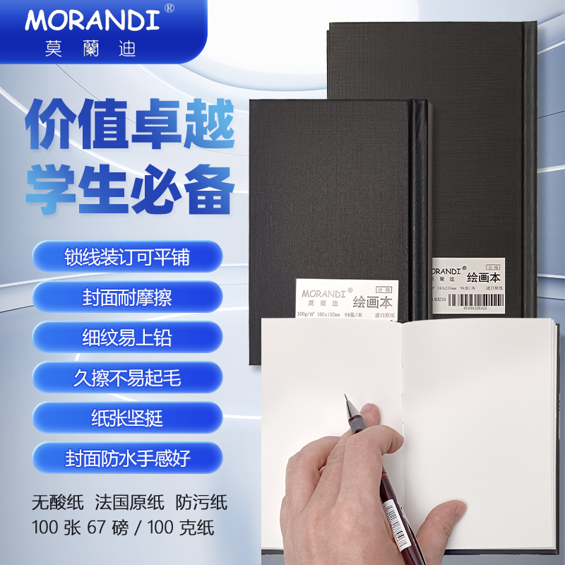 麦克美迪莫蓝迪绘画本革面100g