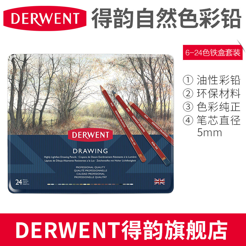 Derwent drawing得韵自然色绘画彩铅 动物类 6色12/24色 单支套装