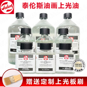 进口泰伦斯伦勃朗油画完成上光油002亮光亚光004润色临时保护光油