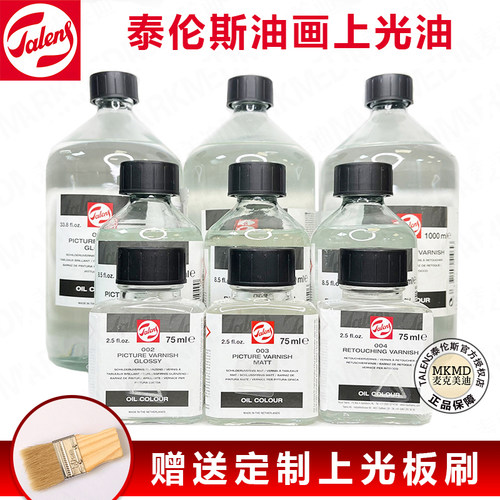 泰伦斯油画亮光哑光上光油定画液