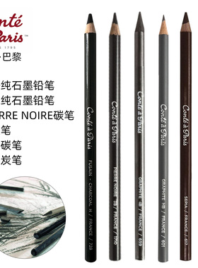 进口conte康迪巴黎硬式色粉笔风景肖像白色棕色素描黑色炭精条棒