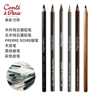 进口conte康迪巴黎硬式色粉笔风景肖像白色棕色素描黑色炭精条棒