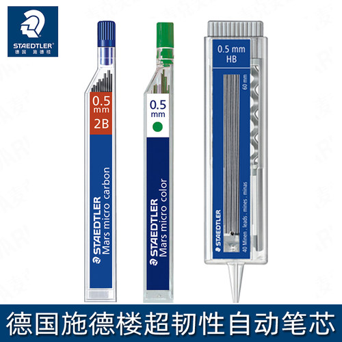德国施德楼自动铅芯进口
