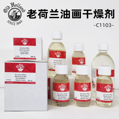 包邮老荷兰油画白色催干剂