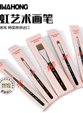 正品进口韩国华虹化妆刷255尼龙油画水彩笔美甲美妆眼线遮瑕刷163