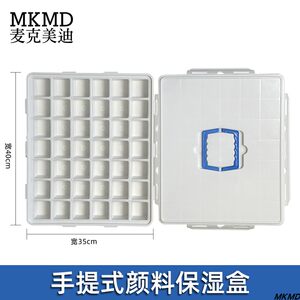 MKMD麦克美迪保湿颜料盒新品上架