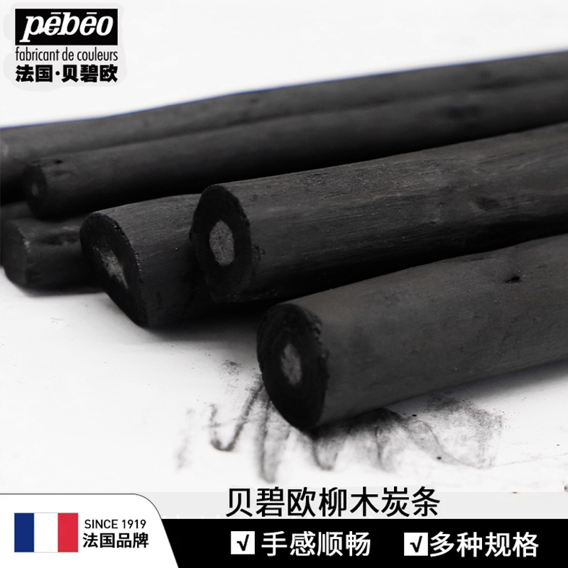 贝碧欧柳木炭条 素描工具碳棒炭笔套装速写碳条美术用品绘画文具
