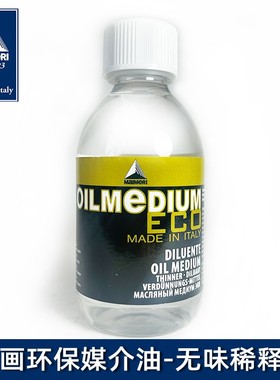 意大利莓莉MAIMERI无味稀释剂605美利油画环保调色油媒介250ml