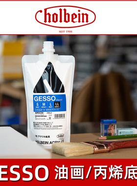 进口Holbein荷尔拜因底料GESSO油画丙烯白色彩色底涂900mlE-H