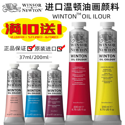 英国温莎牛顿进口油画颜料37ml