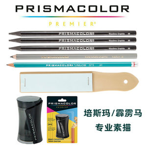 Prismacolor水溶石墨全铅无木