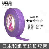 This domestic Japanese Washi masking tape has low adhesion and does not damage the paper. It is suitable for watercolor masking, easy to write on, easy to tear off and cover thumbnail 3