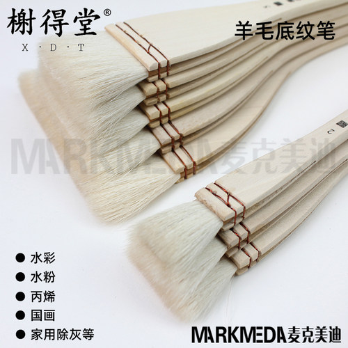 榭得堂羊毛平头刷水彩画刷子