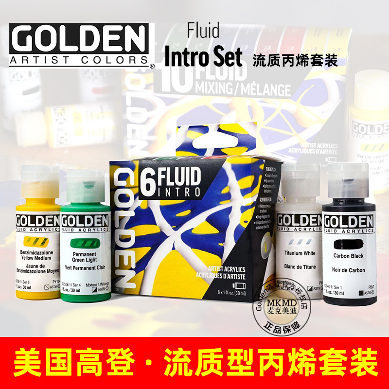 美国进口高登流质型丙烯颜料套装
