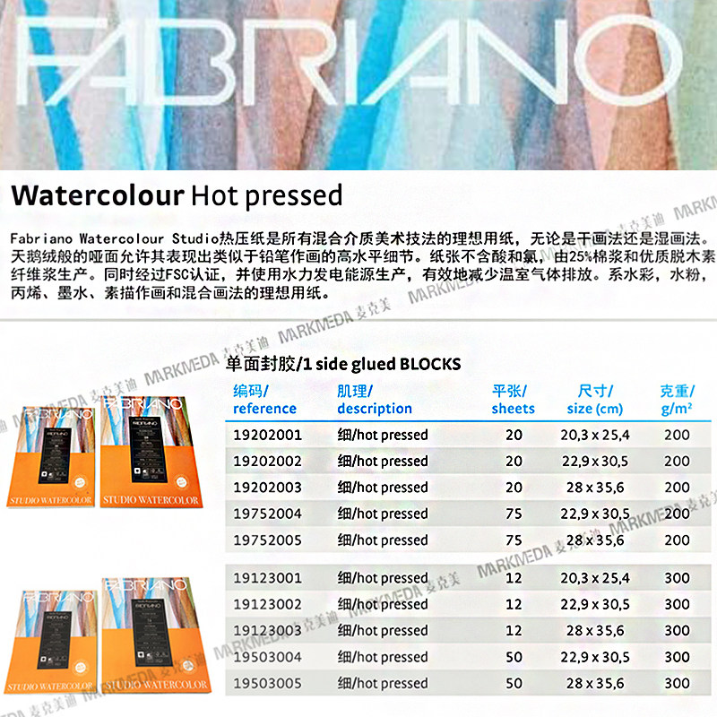 이탈리아 FABRIANO 파브리나 수채화책 25% 면 펄프 300G 200G 잔주름 20페이지 75페이지