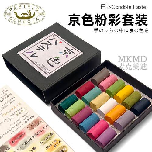 日本Gondola Pastel京都贡多拉软粉彩棒色粉笔18色套装bjd娃化妆