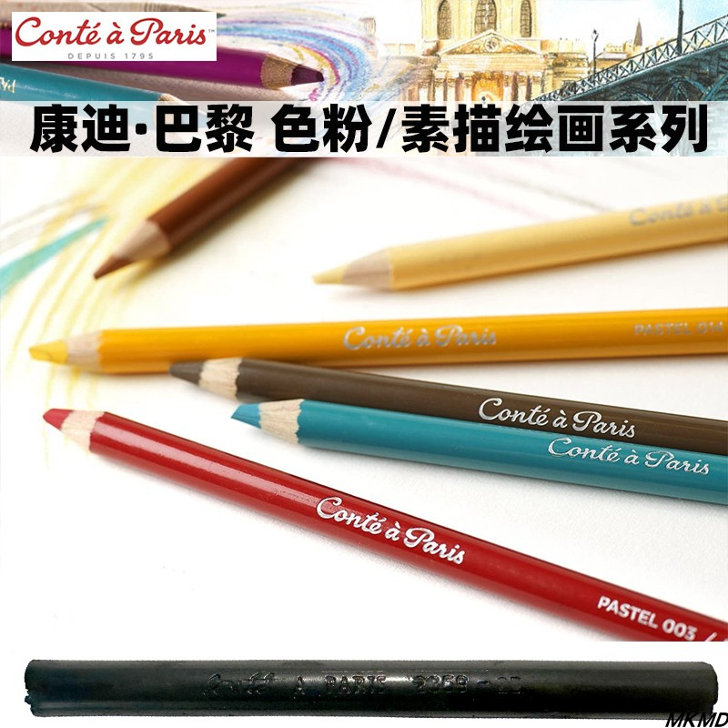 法国进口康迪巴黎色粉笔conte艺术家级软粗芯粉彩画彩色铅笔单支