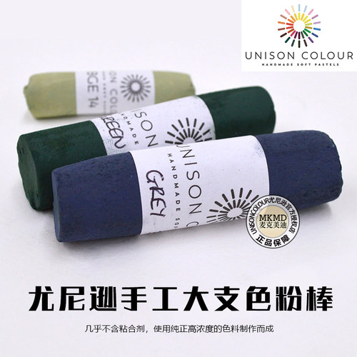 英国尤尼逊色粉笔UNISON COLOUR手工加大支色粉画软性粉彩棒单支
