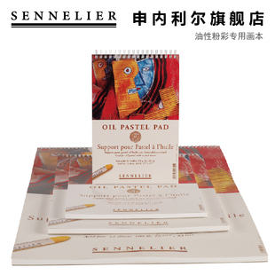 进口SENNELIER申内利尔油画棒 蜡笔本340克12页油性粉彩本