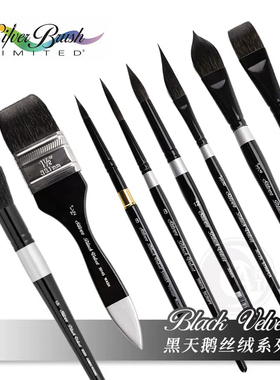 进口Black Velvet黑天鹅丝绒水彩笔系列3000s3009s刷子勾线旅行笔