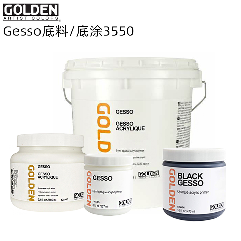 高登石膏底料GESSO 3550白/黑色丙烯底涂 银尖笔/数码/色粉笔底料