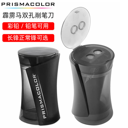 Prismacolor霹雳马专业卷笔刀