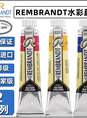 荷兰进口泰伦斯伦勃朗水彩颜料Rembrandt艺术家级20ml管状单支