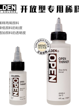 美国进口GOLDEN高登OPEN开放型3595专用稀释剂30ml/118ml单瓶装
