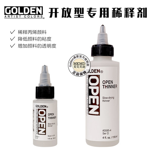 美国进口GOLDEN高登OPEN开放型慢干丙烯专用调色稀释剂3595 30ml