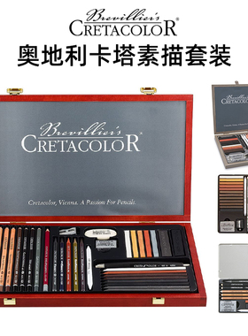 进口卡塔CRETACOLOR素描绘画套装石墨 碳笔油性彩铅 粉彩便携式装