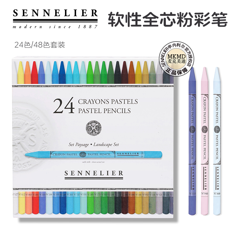 新品SENNELIER申内利尔全芯无木粉彩笔软性色粉铅笔肤色美妆bjd娃
