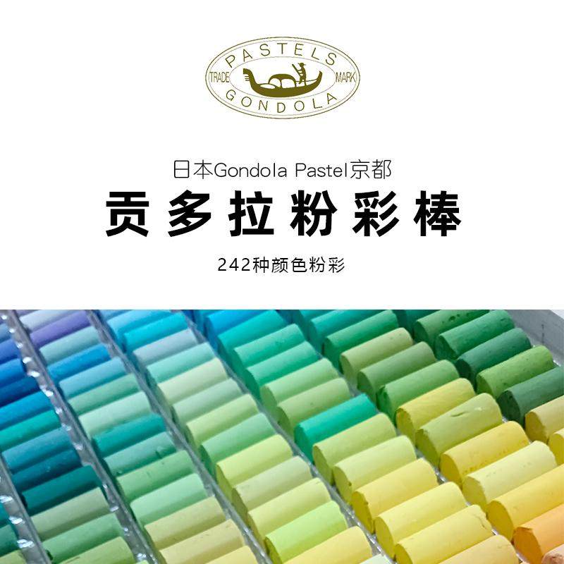 日本Gondola Pastel京都贡多拉粉彩棒色粉笔单支611