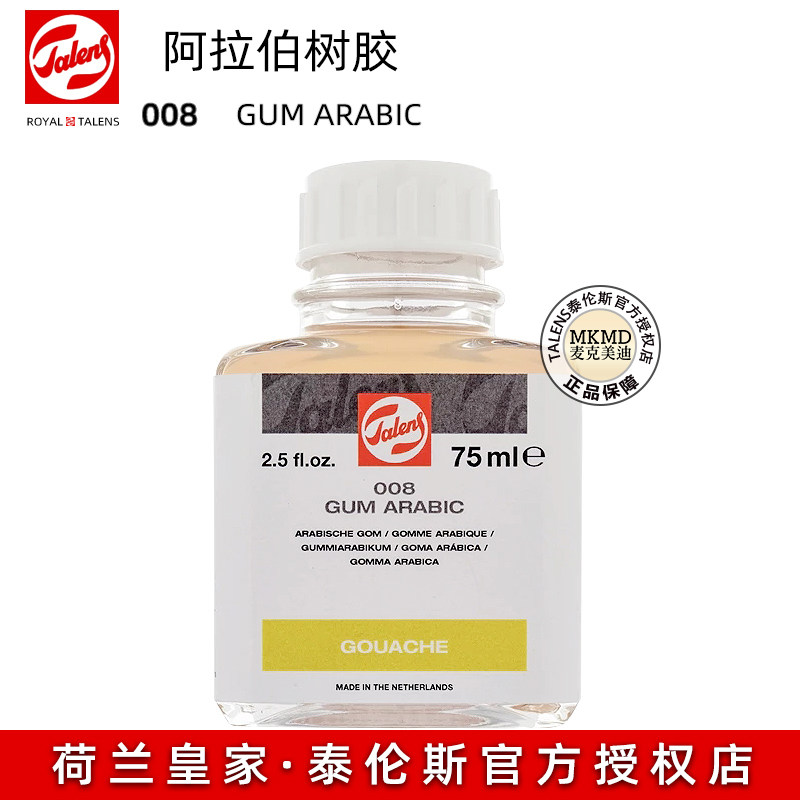 泰伦斯阿拉伯树胶008水粉/水彩