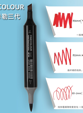 法卡勒3代 FINECOLOUR三代软头马克笔单支肤色套装漫画室内快干