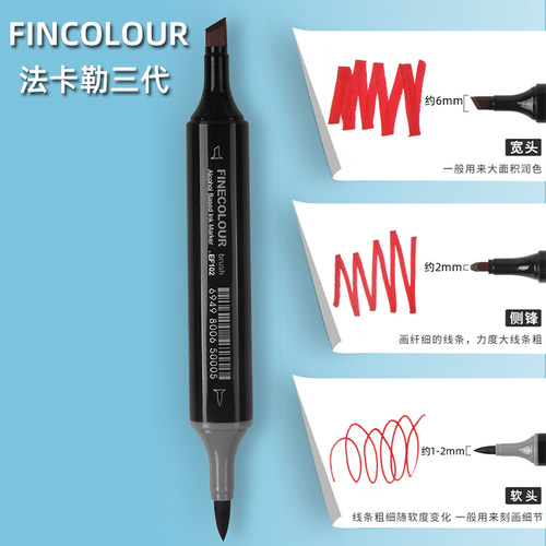 法卡勒三代FINECOLOUR马克笔