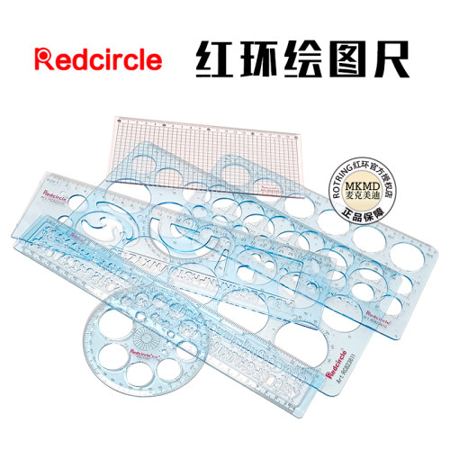 国产红环珠宝设计建筑室内设计绘图尺正圆正方形模板三角板量角器