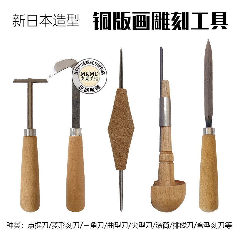 进口新日本造型铜版画修板工具摇滚点刀排线拉线刀 蚀刻针干刻针