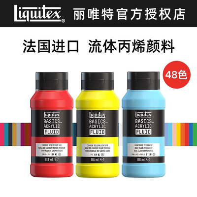 Liquitex丽唯特流体丙烯118ml