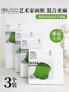 英国温莎牛顿画框混合亚麻油画框棉麻油画布带框丙烯画板写生创作