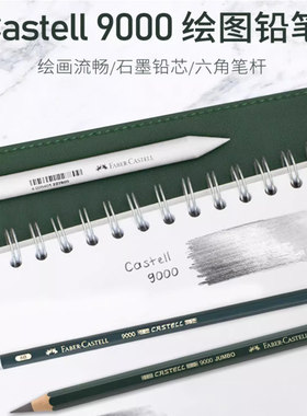 原装进口德国产辉柏嘉9000素描铅笔速写专业学生用4B绘画绘图工具