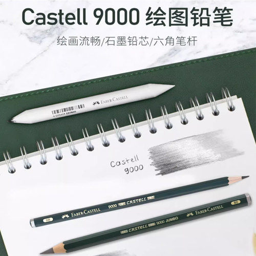 原装进口德国产辉柏嘉9000素描铅笔速写专业学生用4B绘画绘图工具