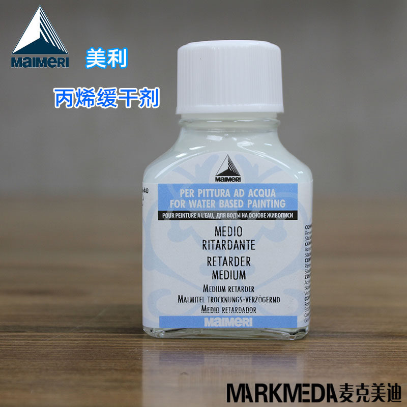 进口 美利Maimeri莓莉丙烯缓干调色剂75ml 亚克力颜料慢干媒介640