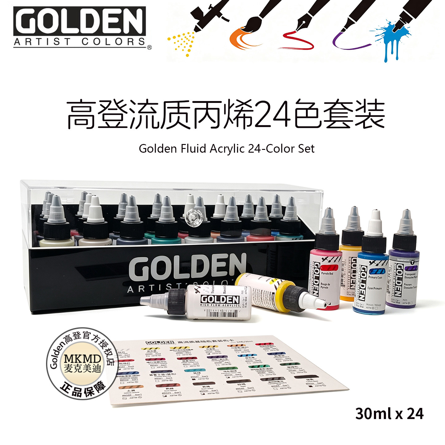GOLDEN高登高流质丙烯颜料24色x30ml液体丙烯甄选套装亚克力礼盒