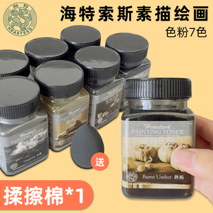 海特碳粉素描绘画色粉索斯粉美术艺考专用石墨水溶炭精粉涂鸦灰色