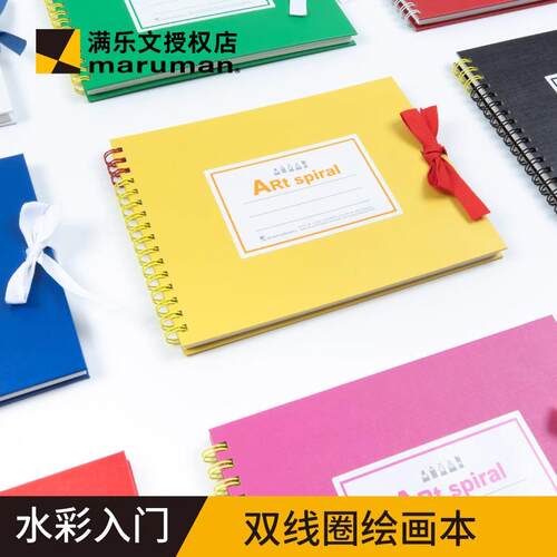 日本maruman满乐文ART SPIRAL绘画本硬板绑带封面糖果色素描156g
