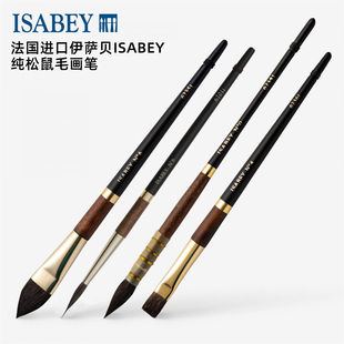 法国进口伊萨贝ISABEY纯松鼠毛水彩笔 6234i 6235i 6236i 6701i